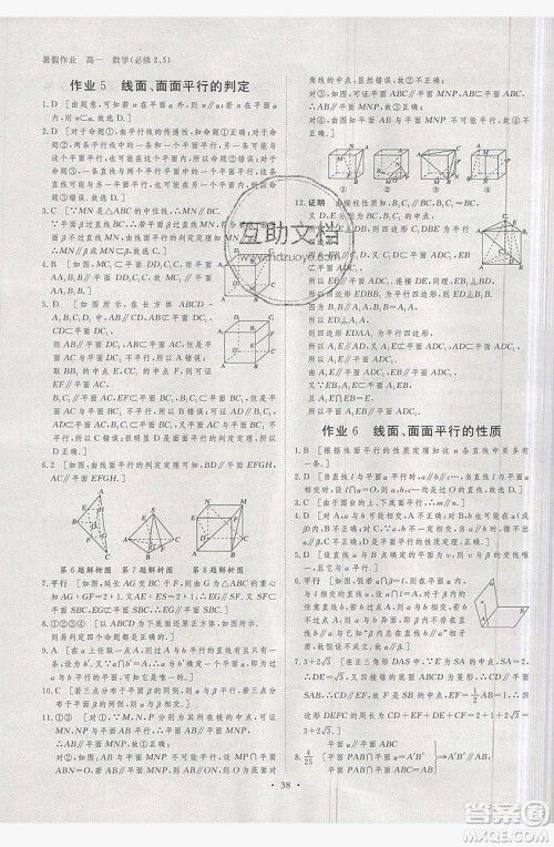 黑龙江教育出版社2019年步步高暑假作业高一数学必修5.2答案 黑龙江教育出版社2019年步步高暑假作业高一数学必修5.2答案
