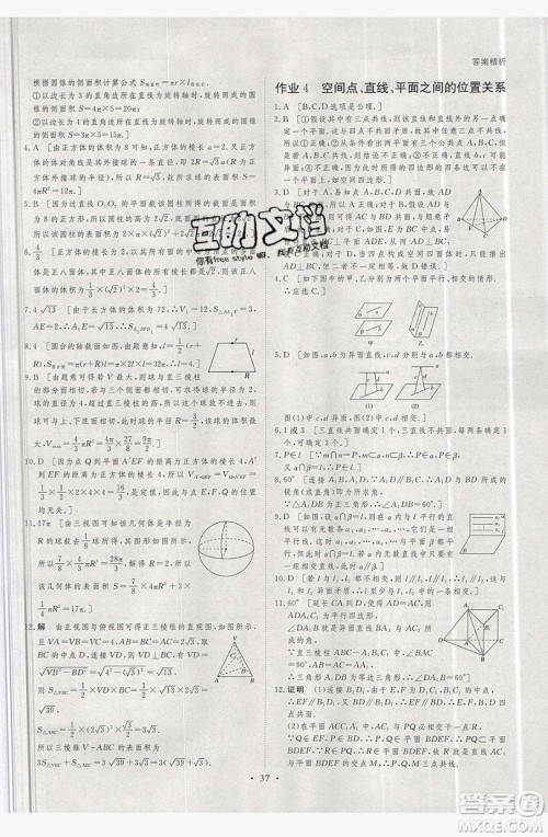 黑龙江教育出版社2019年步步高暑假作业高一数学必修5.2答案