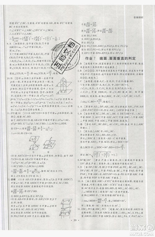 黑龙江教育出版社2019年步步高暑假作业高一数学必修5.2答案 黑龙江教育出版社2019年步步高暑假作业高一数学必修5.2答案