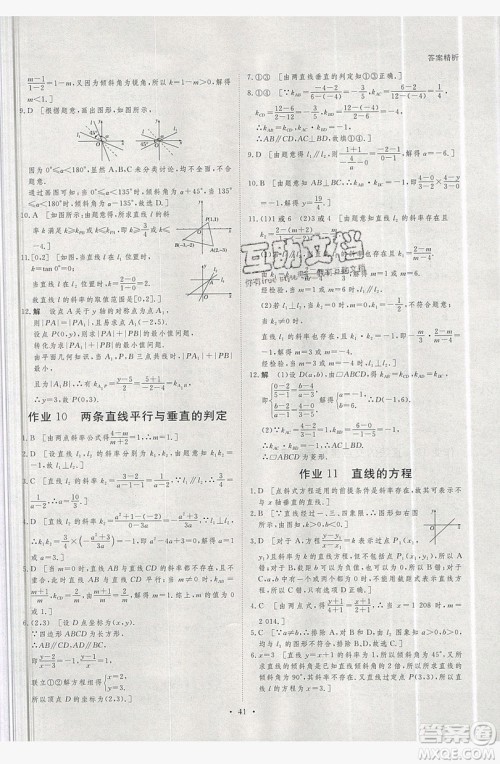 黑龙江教育出版社2019年步步高暑假作业高一数学必修5.2答案