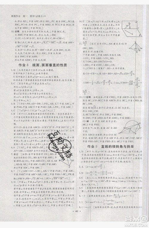 黑龙江教育出版社2019年步步高暑假作业高一数学必修5.2答案 黑龙江教育出版社2019年步步高暑假作业高一数学必修5.2答案