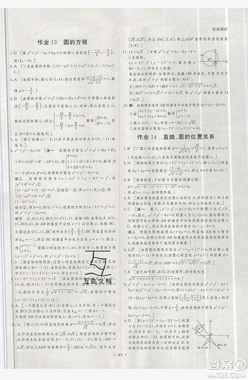 黑龙江教育出版社2019年步步高暑假作业高一数学必修5.2答案