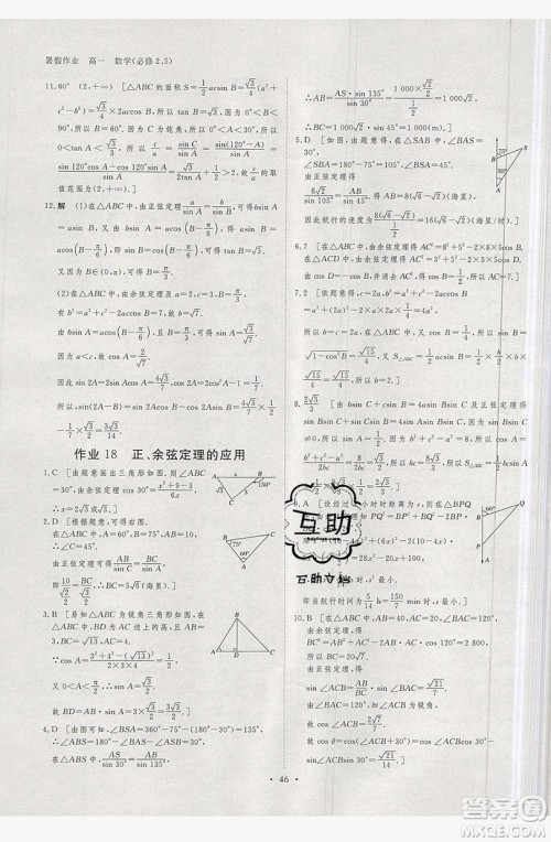 黑龙江教育出版社2019年步步高暑假作业高一数学必修5.2答案