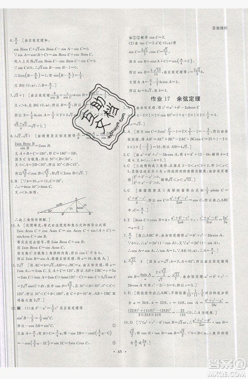 黑龙江教育出版社2019年步步高暑假作业高一数学必修5.2答案 黑龙江教育出版社2019年步步高暑假作业高一数学必修5.2答案