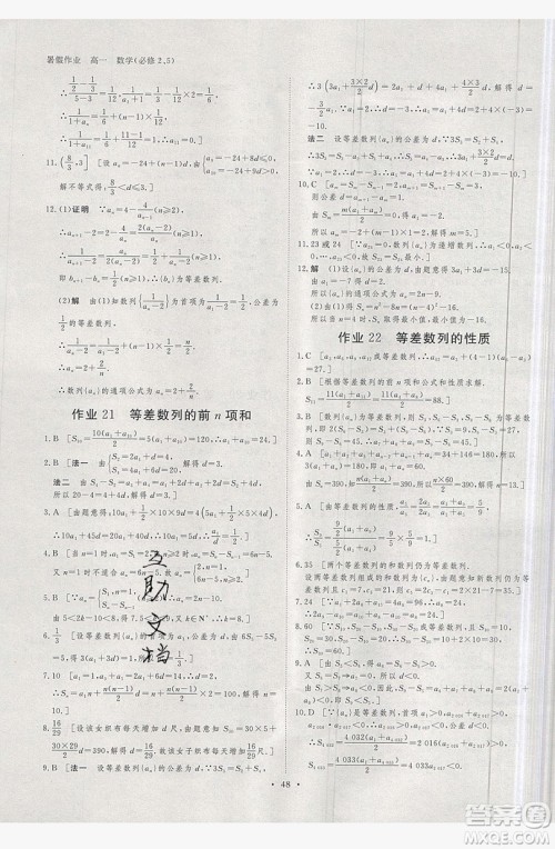 黑龙江教育出版社2019年步步高暑假作业高一数学必修5.2答案 黑龙江教育出版社2019年步步高暑假作业高一数学必修5.2答案