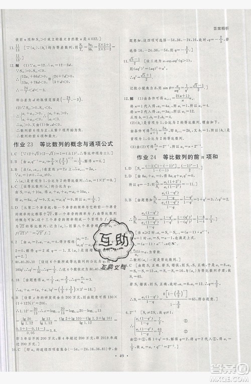 黑龙江教育出版社2019年步步高暑假作业高一数学必修5.2答案