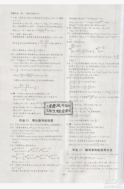 黑龙江教育出版社2019年步步高暑假作业高一数学必修5.2答案