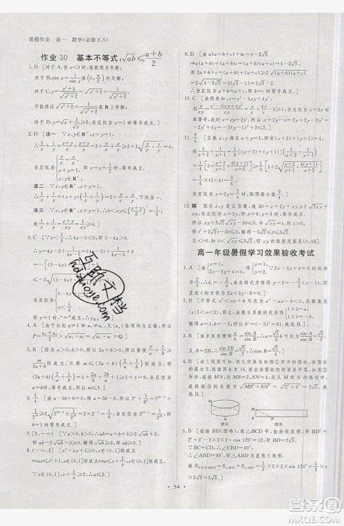 黑龙江教育出版社2019年步步高暑假作业高一数学必修5.2答案 黑龙江教育出版社2019年步步高暑假作业高一数学必修5.2答案