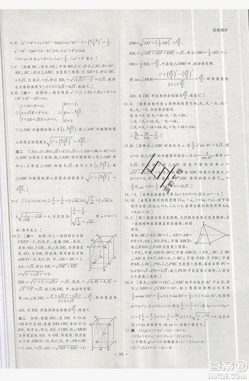 黑龙江教育出版社2019年步步高暑假作业高一数学必修5.2答案