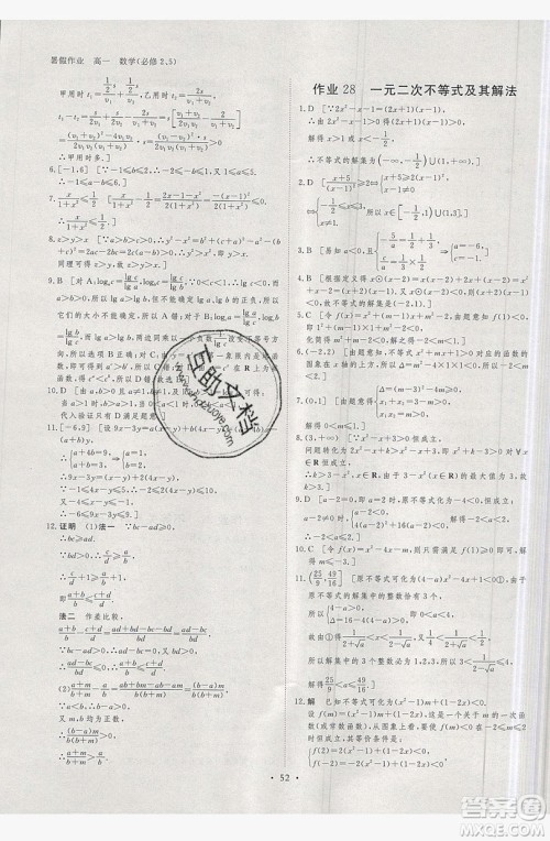 黑龙江教育出版社2019年步步高暑假作业高一数学必修5.2答案