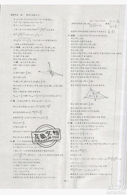 黑龙江教育出版社2019年步步高暑假作业高一数学必修5.2答案 黑龙江教育出版社2019年步步高暑假作业高一数学必修5.2答案