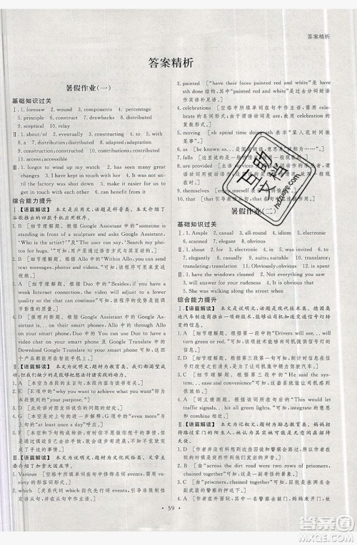 黑龙江教育出版社2019年步步高暑假作业英语高二译林版答案 黑龙江教育出版社2019年步步高暑假作业英语高二译林版答案