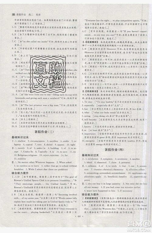 黑龙江教育出版社2019年步步高暑假作业英语高二译林版答案 黑龙江教育出版社2019年步步高暑假作业英语高二译林版答案