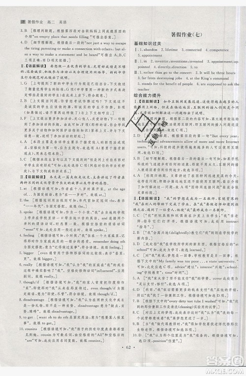 黑龙江教育出版社2019年步步高暑假作业英语高二译林版答案 黑龙江教育出版社2019年步步高暑假作业英语高二译林版答案