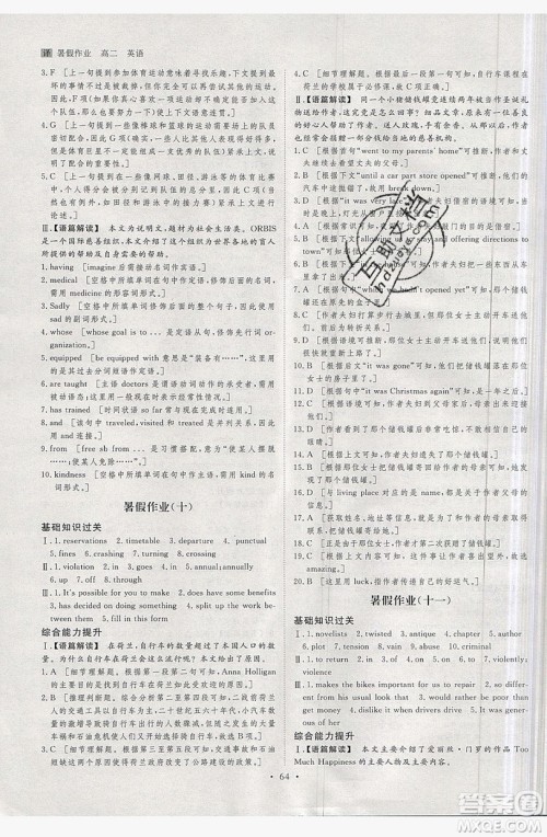 黑龙江教育出版社2019年步步高暑假作业英语高二译林版答案 黑龙江教育出版社2019年步步高暑假作业英语高二译林版答案