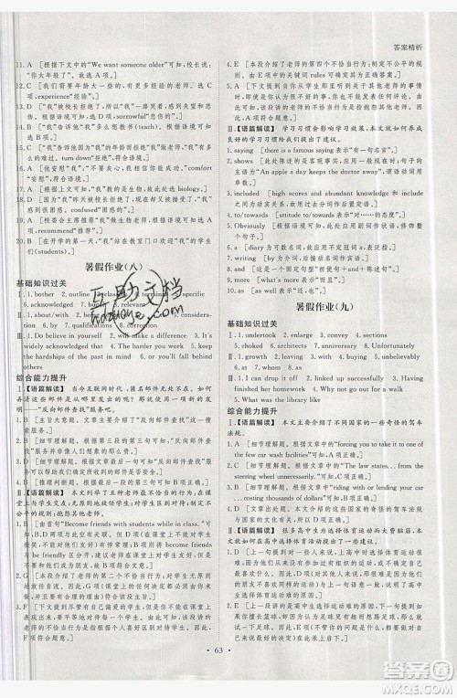 黑龙江教育出版社2019年步步高暑假作业英语高二译林版答案 黑龙江教育出版社2019年步步高暑假作业英语高二译林版答案