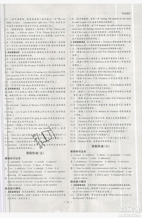 黑龙江教育出版社2019年步步高暑假作业英语高二译林版答案 黑龙江教育出版社2019年步步高暑假作业英语高二译林版答案