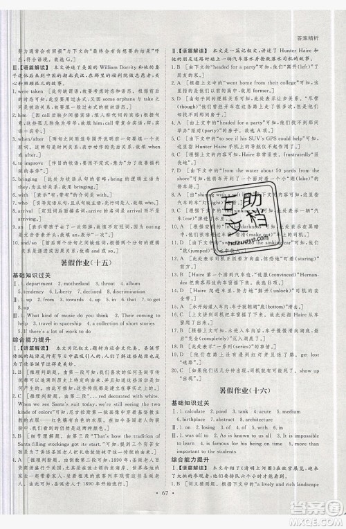 黑龙江教育出版社2019年步步高暑假作业英语高二译林版答案 黑龙江教育出版社2019年步步高暑假作业英语高二译林版答案