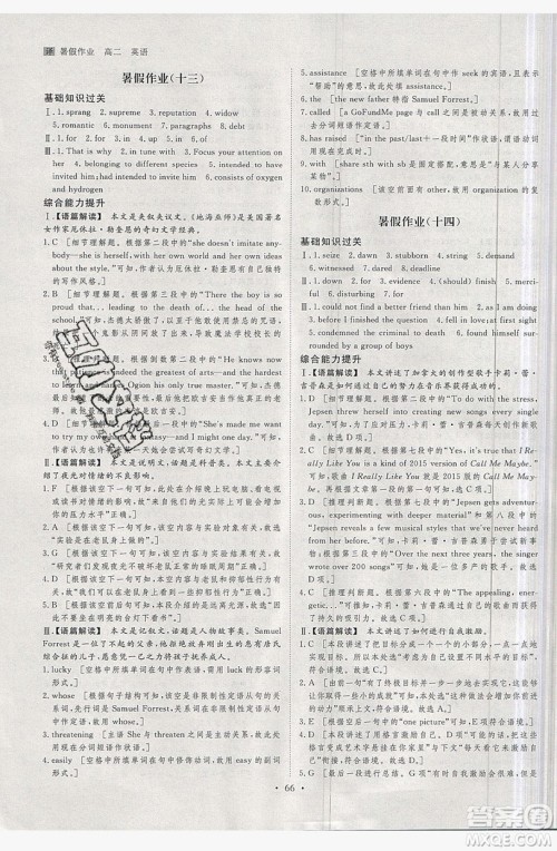 黑龙江教育出版社2019年步步高暑假作业英语高二译林版答案 黑龙江教育出版社2019年步步高暑假作业英语高二译林版答案