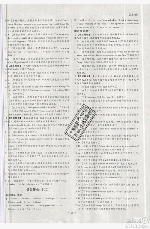 黑龙江教育出版社2019年步步高暑假作业英语高二译林版答案 黑龙江教育出版社2019年步步高暑假作业英语高二译林版答案