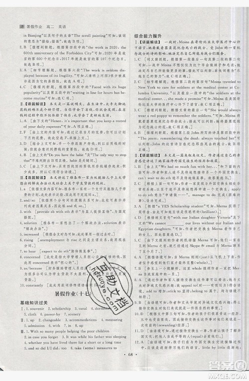 黑龙江教育出版社2019年步步高暑假作业英语高二译林版答案 黑龙江教育出版社2019年步步高暑假作业英语高二译林版答案