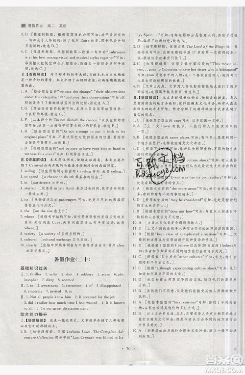 黑龙江教育出版社2019年步步高暑假作业英语高二译林版答案 黑龙江教育出版社2019年步步高暑假作业英语高二译林版答案