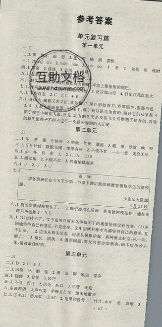 学习总动员2019年暑假总复习三年级语文RJ参考答案