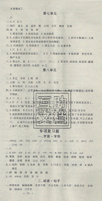 学习总动员2019年暑假总复习三年级语文RJ参考答案