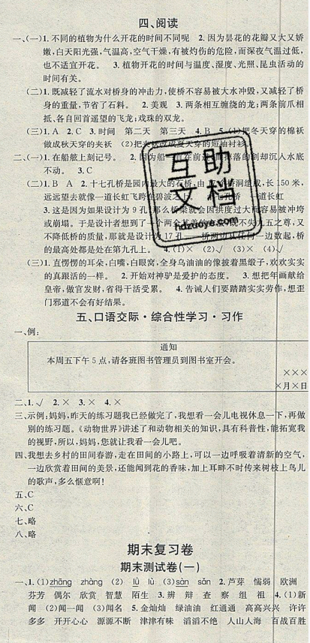 学习总动员2019年暑假总复习三年级语文RJ参考答案