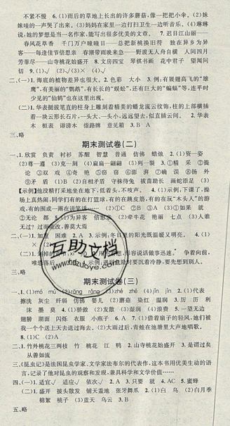 学习总动员2019年暑假总复习三年级语文RJ参考答案