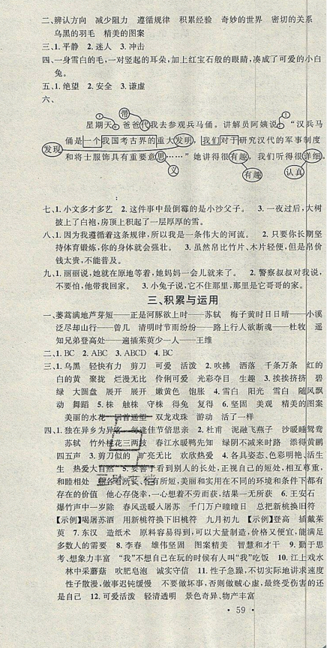 学习总动员2019年暑假总复习三年级语文RJ参考答案