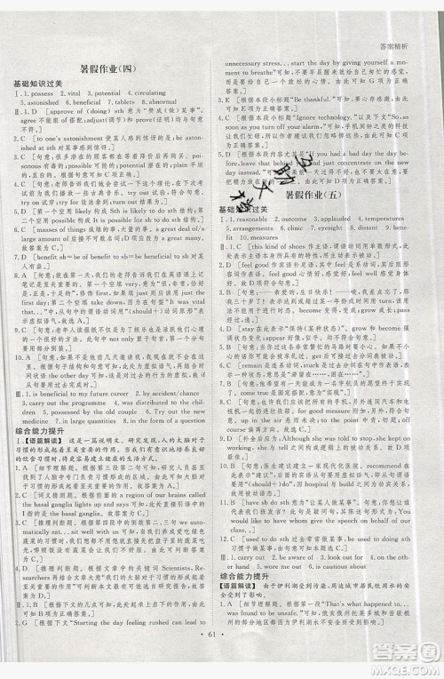 黑龙江教育出版社2019年步步高暑假作业英语高二译林版江苏专用答案