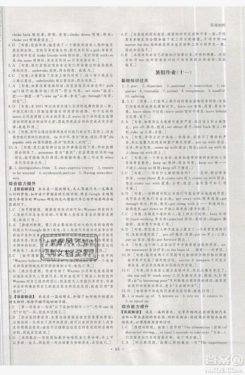 黑龙江教育出版社2019年步步高暑假作业英语高二译林版江苏专用答案