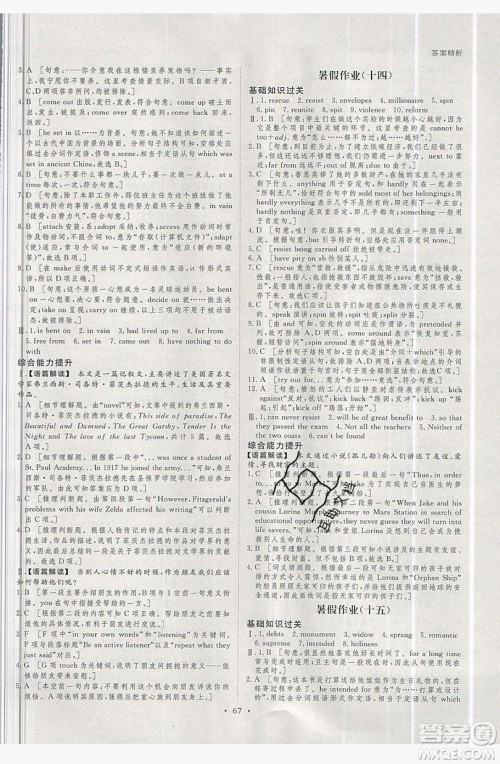 黑龙江教育出版社2019年步步高暑假作业英语高二译林版江苏专用答案