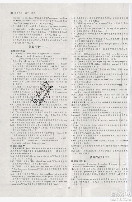 黑龙江教育出版社2019年步步高暑假作业英语高二译林版江苏专用答案