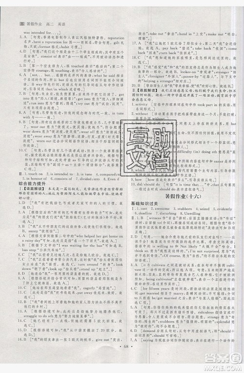 黑龙江教育出版社2019年步步高暑假作业英语高二译林版江苏专用答案