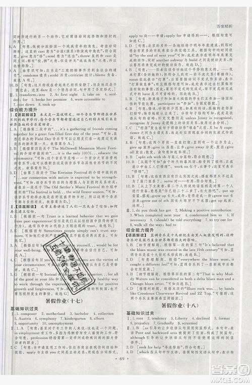 黑龙江教育出版社2019年步步高暑假作业英语高二译林版江苏专用答案