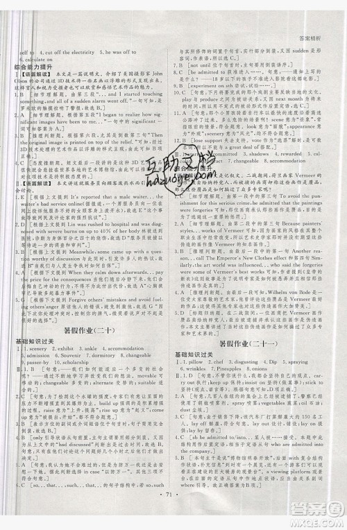 黑龙江教育出版社2019年步步高暑假作业英语高二译林版江苏专用答案