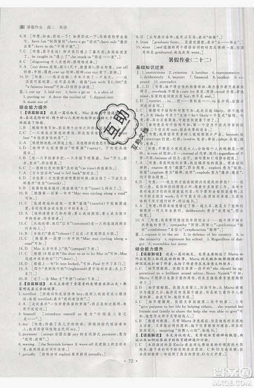 黑龙江教育出版社2019年步步高暑假作业英语高二译林版江苏专用答案