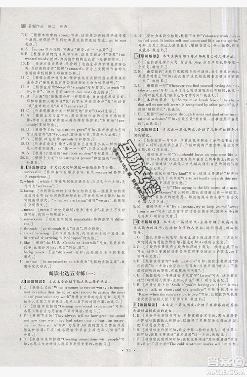 黑龙江教育出版社2019年步步高暑假作业英语高二译林版江苏专用答案