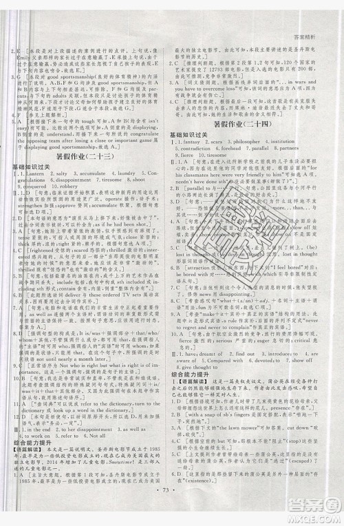 黑龙江教育出版社2019年步步高暑假作业英语高二译林版江苏专用答案