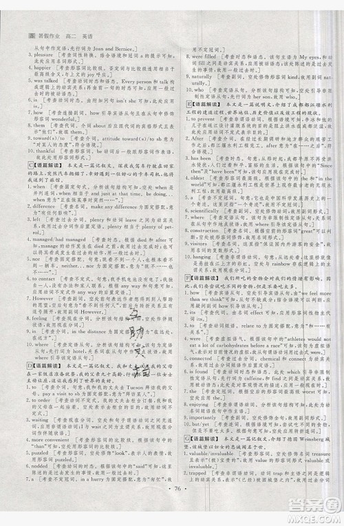 黑龙江教育出版社2019年步步高暑假作业英语高二译林版江苏专用答案