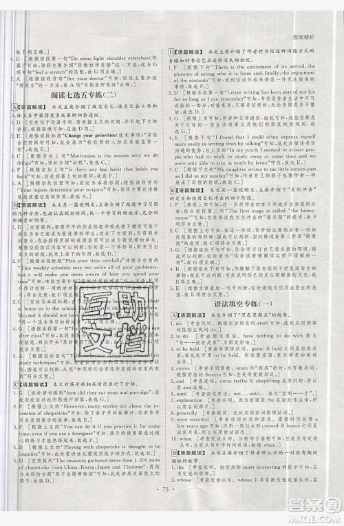 黑龙江教育出版社2019年步步高暑假作业英语高二译林版江苏专用答案
