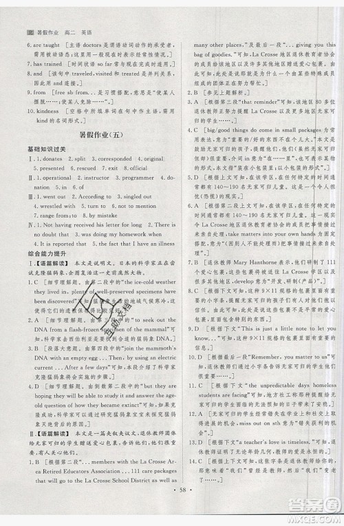 2019年黑龙江教育出版社步步高暑假作业英语高二北师大版答案 2019年黑龙江教育出版社步步高暑假作业英语高二北师大版答案