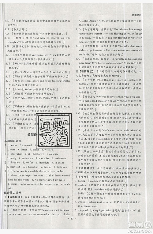 2019年黑龙江教育出版社步步高暑假作业英语高二北师大版答案 2019年黑龙江教育出版社步步高暑假作业英语高二北师大版答案