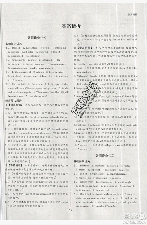 2019年黑龙江教育出版社步步高暑假作业英语高二北师大版答案 2019年黑龙江教育出版社步步高暑假作业英语高二北师大版答案