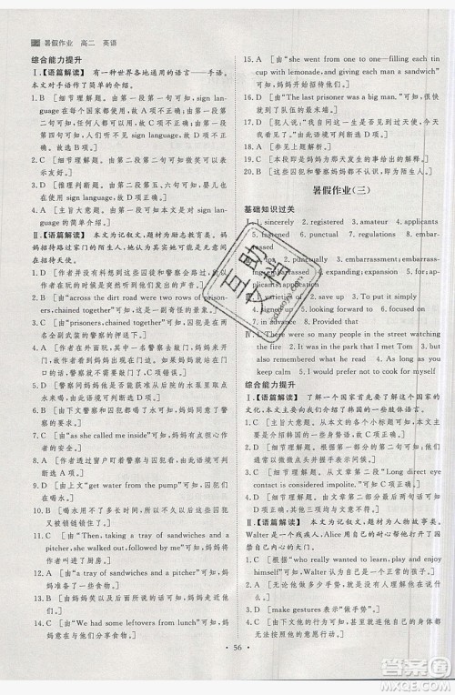 2019年黑龙江教育出版社步步高暑假作业英语高二北师大版答案 2019年黑龙江教育出版社步步高暑假作业英语高二北师大版答案