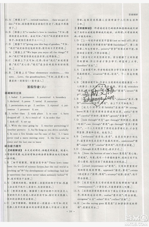 2019年黑龙江教育出版社步步高暑假作业英语高二北师大版答案 2019年黑龙江教育出版社步步高暑假作业英语高二北师大版答案