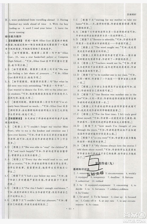 2019年黑龙江教育出版社步步高暑假作业英语高二北师大版答案 2019年黑龙江教育出版社步步高暑假作业英语高二北师大版答案