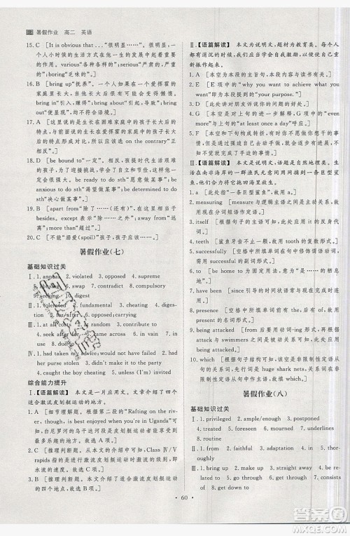 2019年黑龙江教育出版社步步高暑假作业英语高二北师大版答案 2019年黑龙江教育出版社步步高暑假作业英语高二北师大版答案